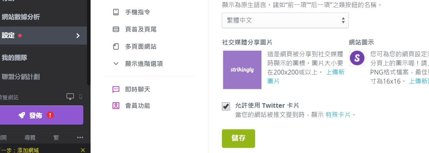 在Strikingly鏈接社群媒體 在Strikingly鏈接社群媒體